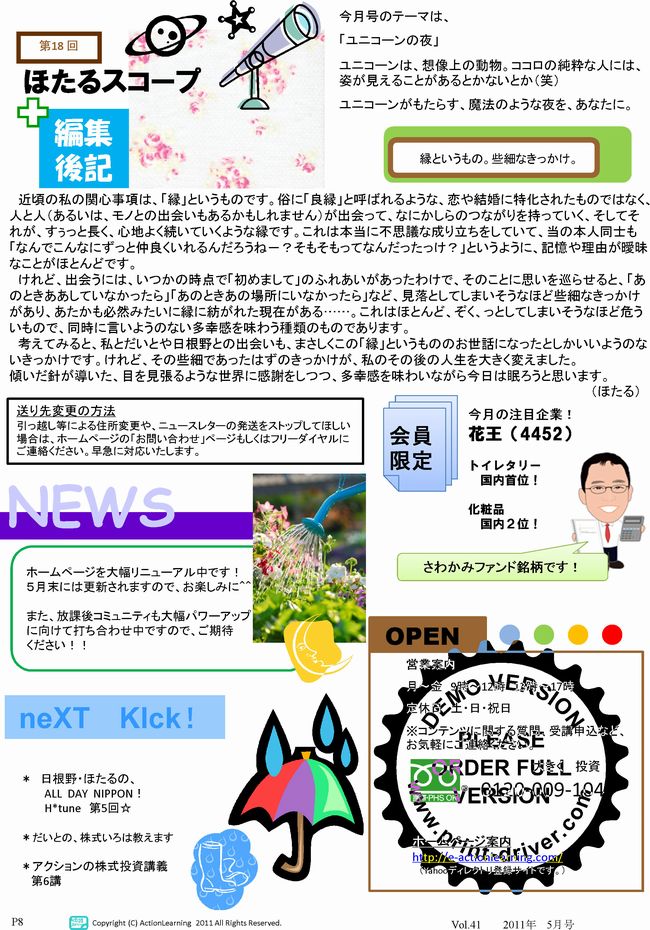 ニュースレター